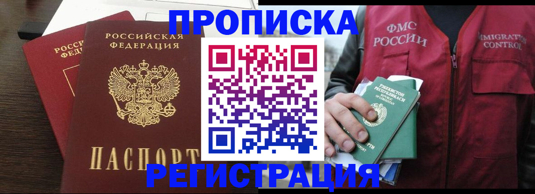 прописка законно в Вилючинске
