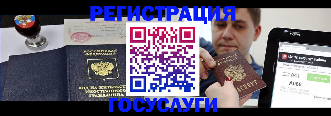 временная регистрация для школы в Вилючинске