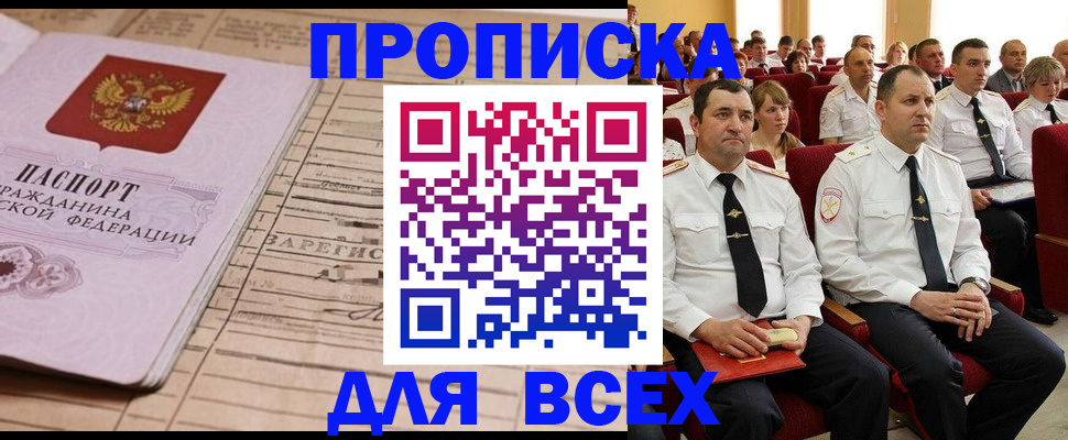 прописка для работы в Вилючинске